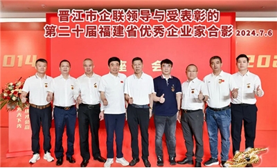 點贊！晉江這7位企業家獲省級表彰